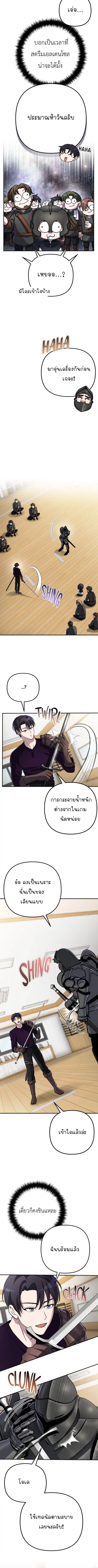 The Possessed Genius’ Gaming Stream ตอนที่ 55 หน้า 3