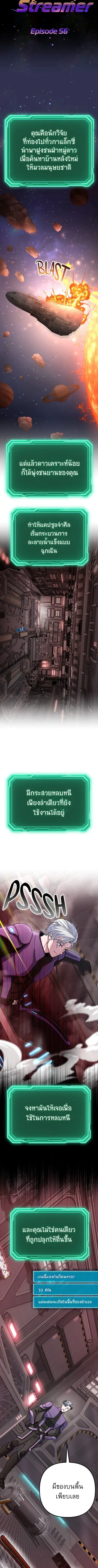 The Possessed Genius’ Gaming Stream ตอนที่ 56 หน้า 3