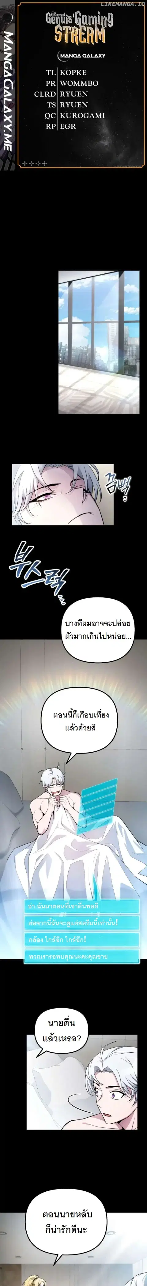 The Possessed Genius’ Gaming Stream ตอนที่ 6 หน้า 1