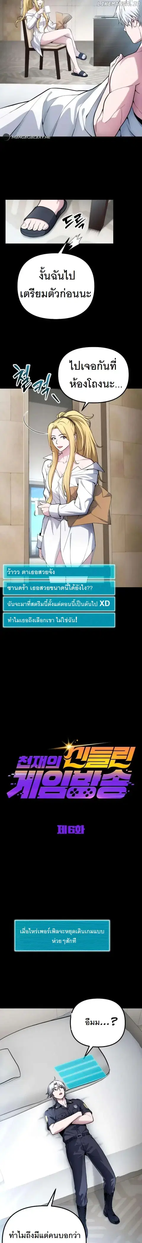 The Possessed Genius’ Gaming Stream ตอนที่ 6 หน้า 2