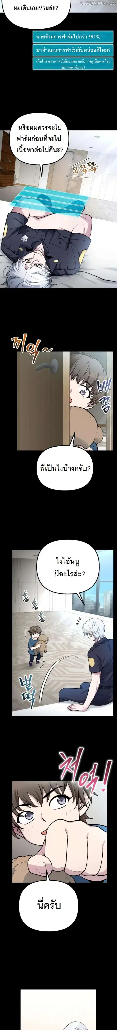 The Possessed Genius’ Gaming Stream ตอนที่ 6 หน้า 3