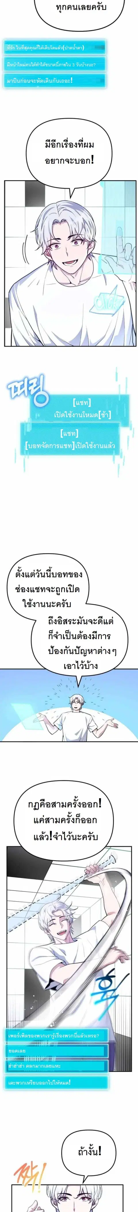The Possessed Genius’ Gaming Stream ตอนที่ 7 หน้า 2