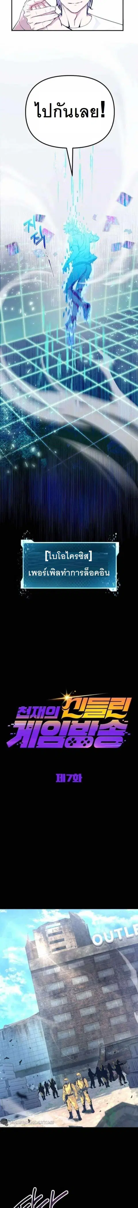 The Possessed Genius’ Gaming Stream ตอนที่ 7 หน้า 3