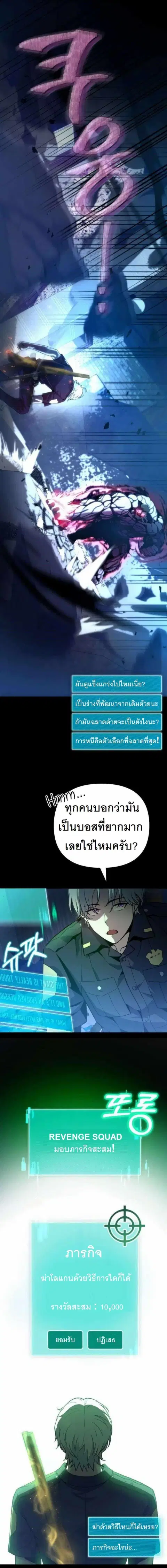 The Possessed Genius’ Gaming Stream ตอนที่ 8 หน้า 3