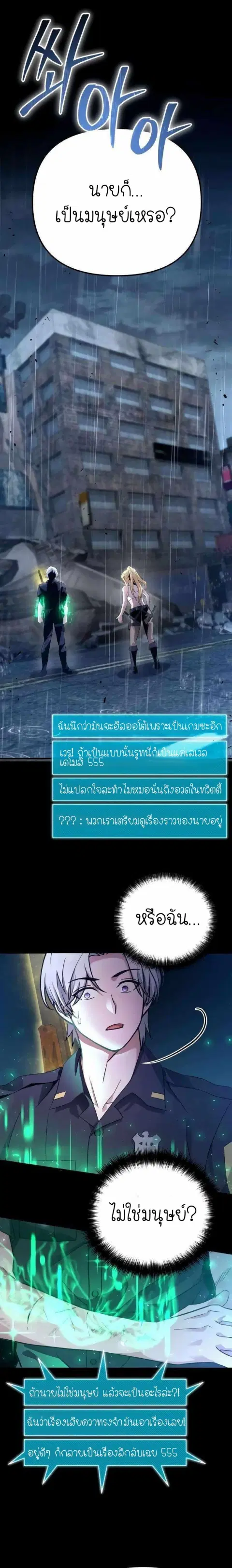 The Possessed Genius’ Gaming Stream ตอนที่ 9 หน้า 1
