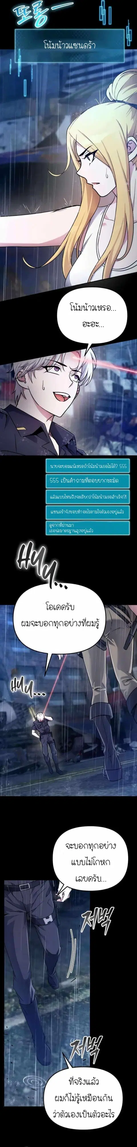 The Possessed Genius’ Gaming Stream ตอนที่ 9 หน้า 3