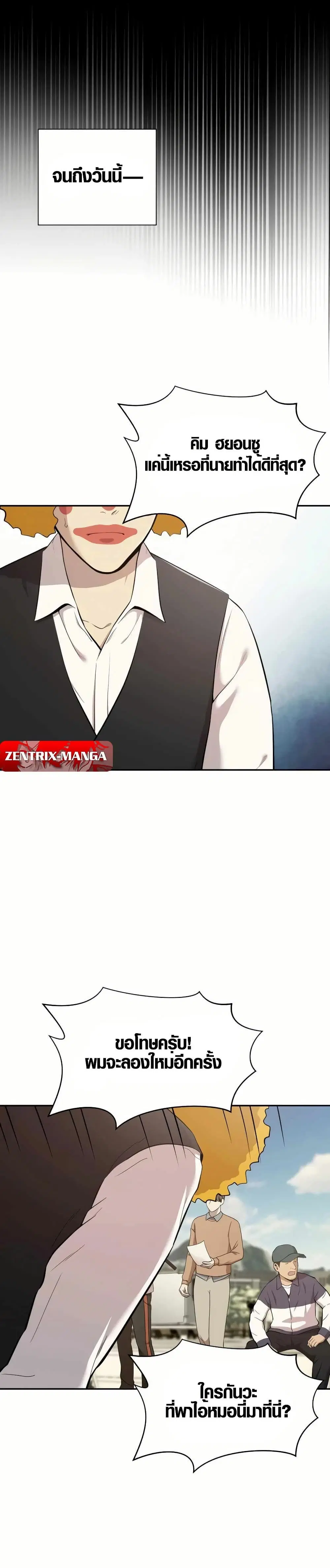 The Possessed Prodigy Actor ตอนที่ 1 หน้า 3