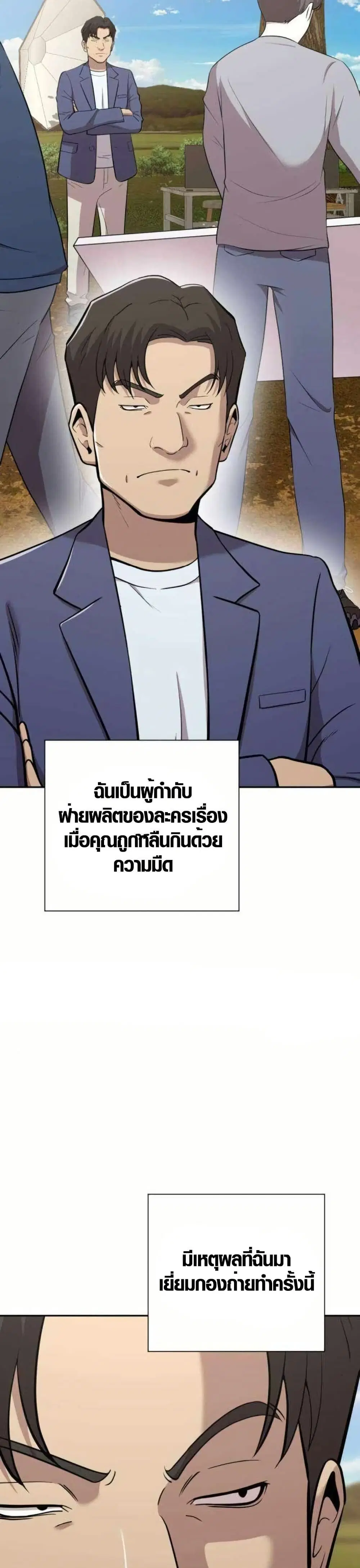 The Possessed Prodigy Actor ตอนที่ 5 หน้า 2