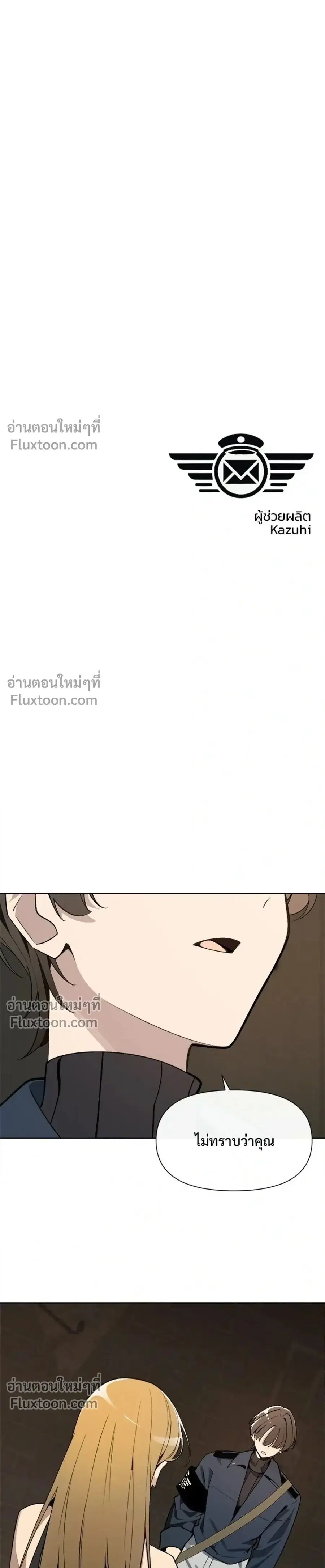 The Postman Walking Through the Apocalypse ตอนที่ 12 หน้า 1