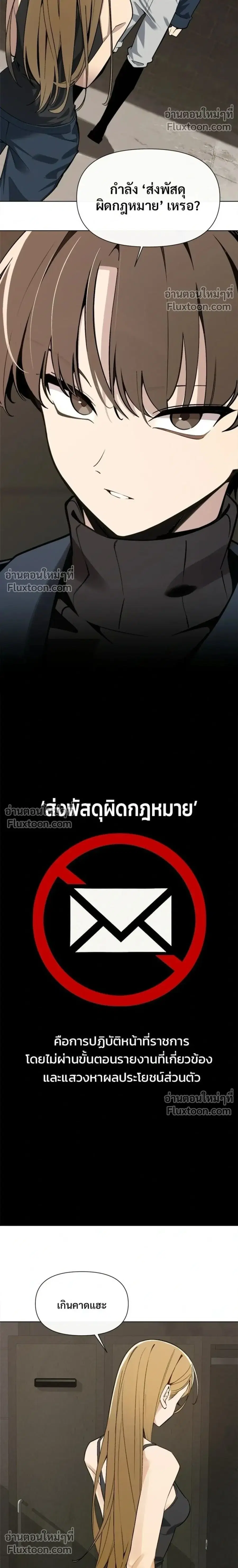 The Postman Walking Through the Apocalypse ตอนที่ 12 หน้า 2