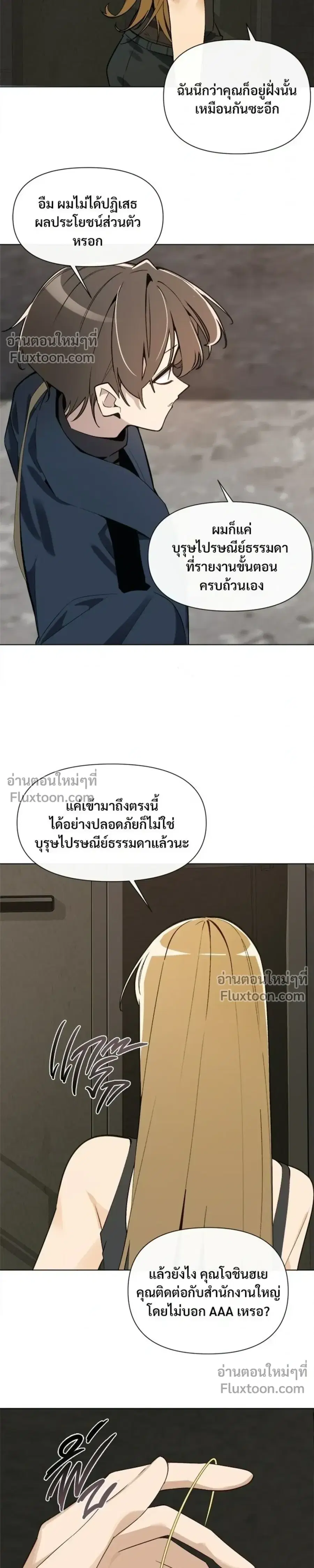 The Postman Walking Through the Apocalypse ตอนที่ 12 หน้า 3