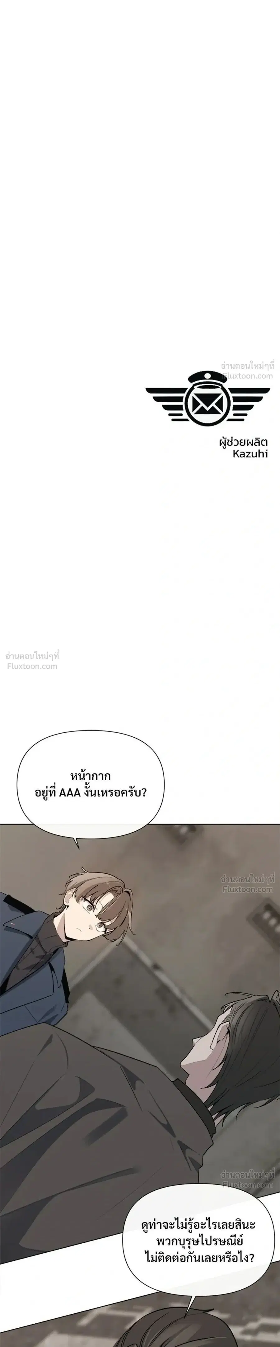 The Postman Walking Through the Apocalypse ตอนที่ 13 หน้า 1