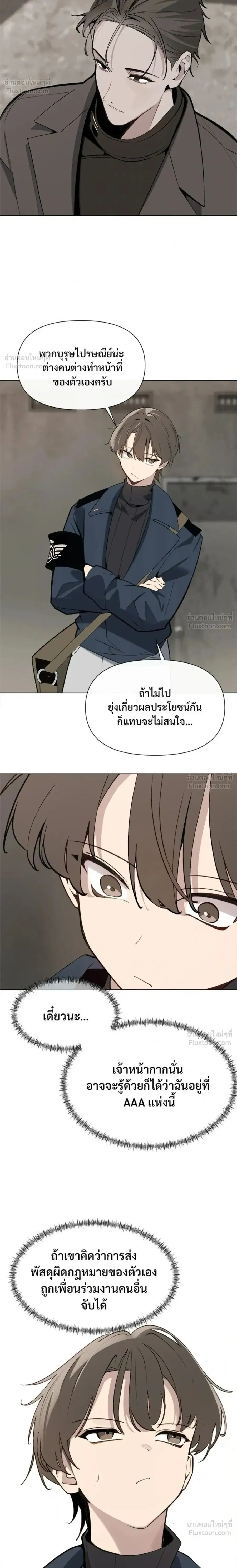 The Postman Walking Through the Apocalypse ตอนที่ 13 หน้า 2