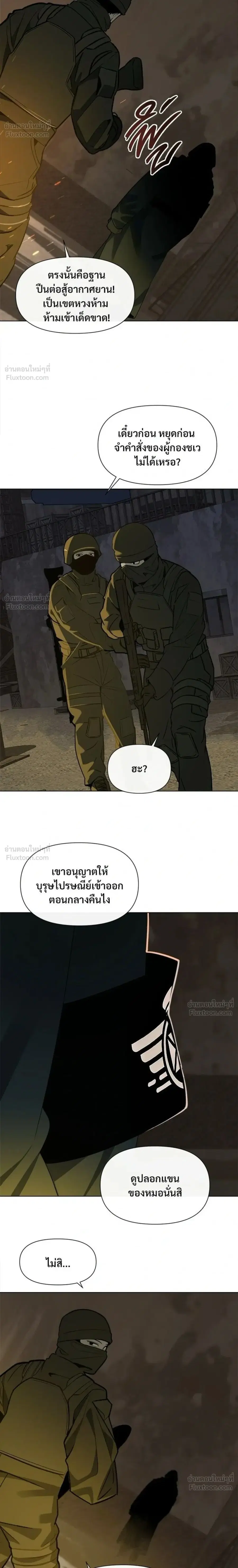 The Postman Walking Through the Apocalypse ตอนที่ 15 หน้า 2