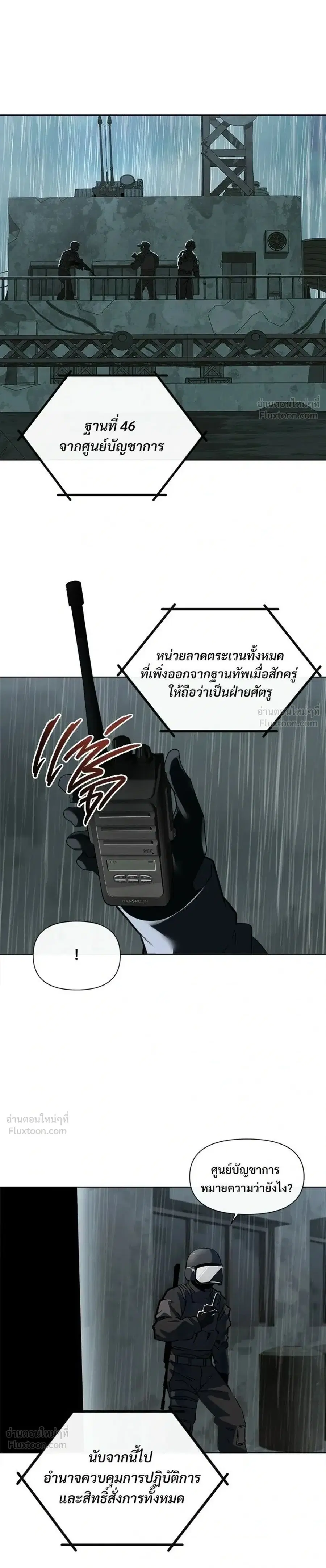 The Postman Walking Through the Apocalypse ตอนที่ 16 หน้า 1