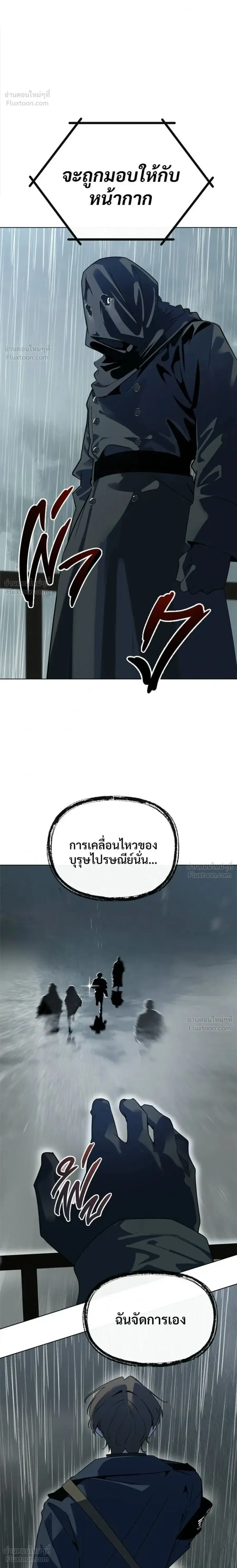 The Postman Walking Through the Apocalypse ตอนที่ 16 หน้า 2