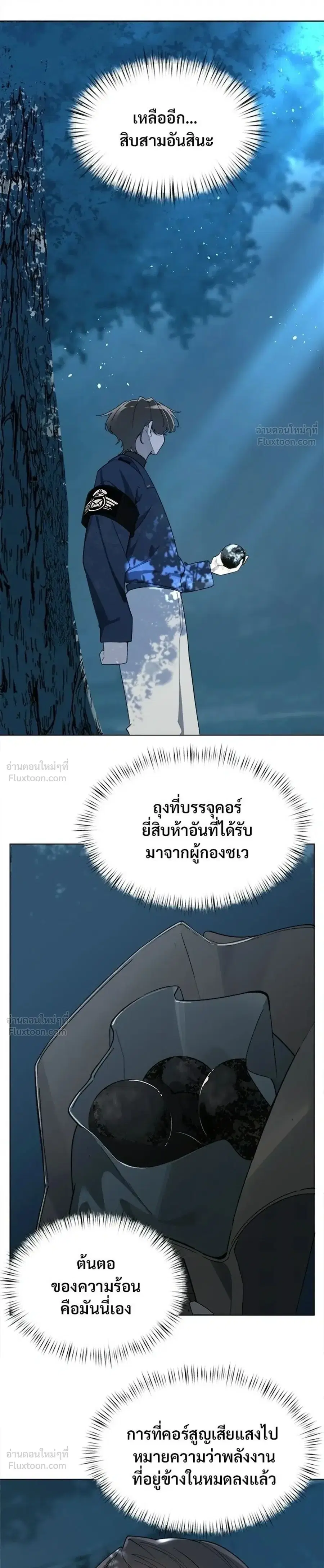 The Postman Walking Through the Apocalypse ตอนที่ 18 หน้า 1