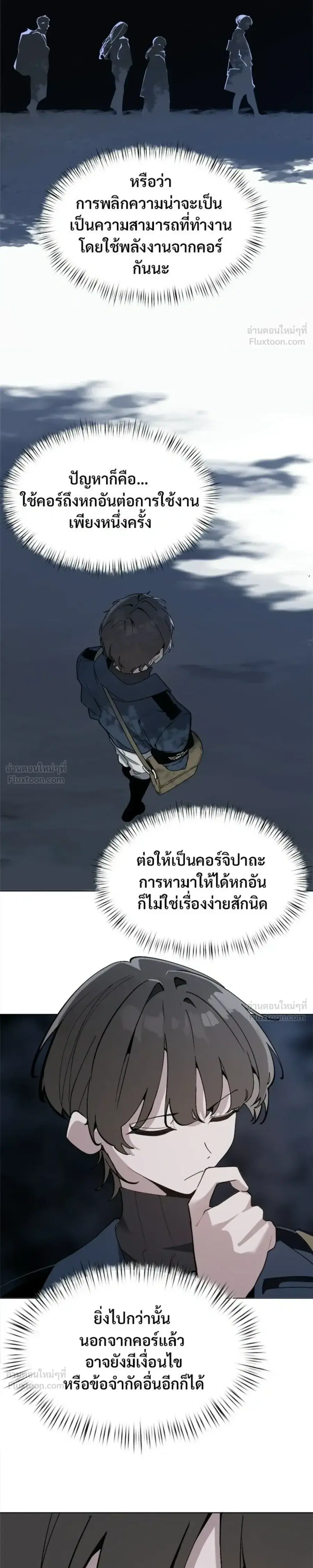 The Postman Walking Through the Apocalypse ตอนที่ 18 หน้า 3