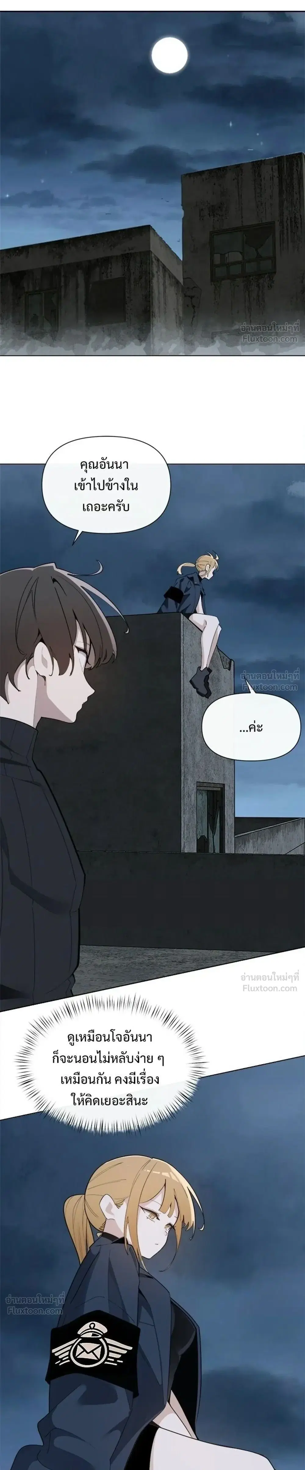 The Postman Walking Through the Apocalypse ตอนที่ 19 หน้า 1