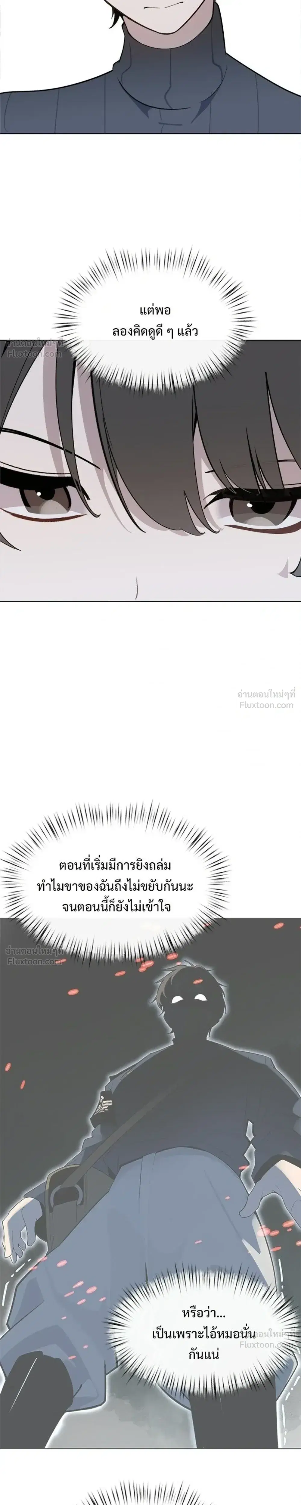 The Postman Walking Through the Apocalypse ตอนที่ 19 หน้า 3