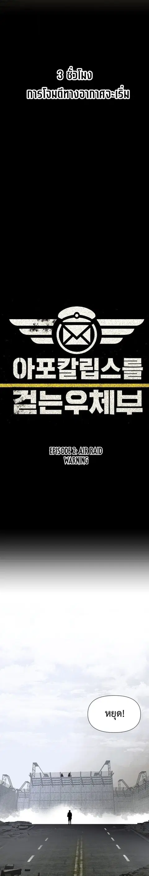 The Postman Walking Through the Apocalypse ตอนที่ 2 หน้า 3