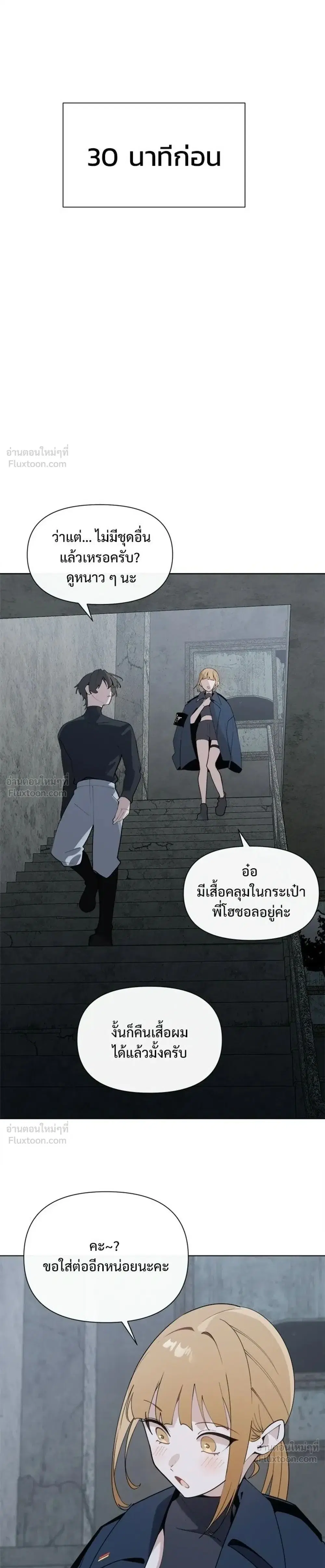 The Postman Walking Through the Apocalypse ตอนที่ 20 หน้า 1