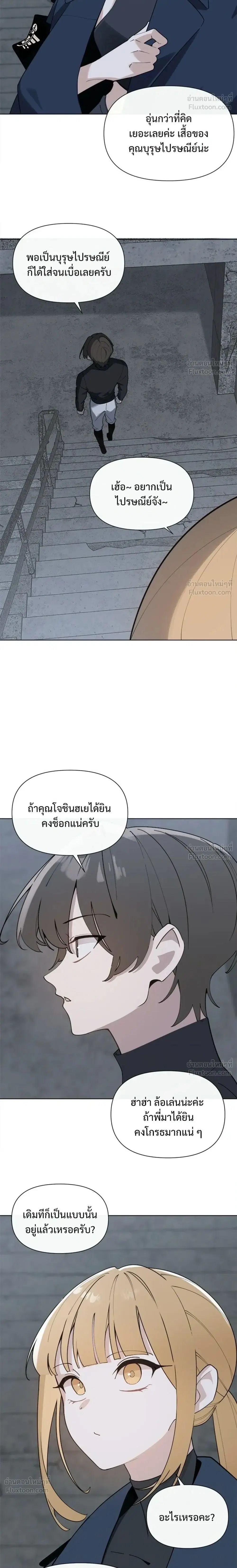 The Postman Walking Through the Apocalypse ตอนที่ 20 หน้า 2