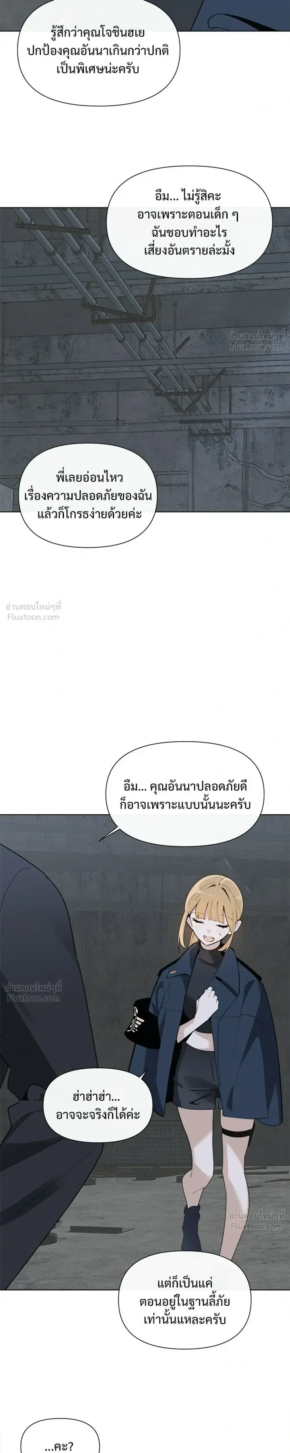The Postman Walking Through the Apocalypse ตอนที่ 20 หน้า 3