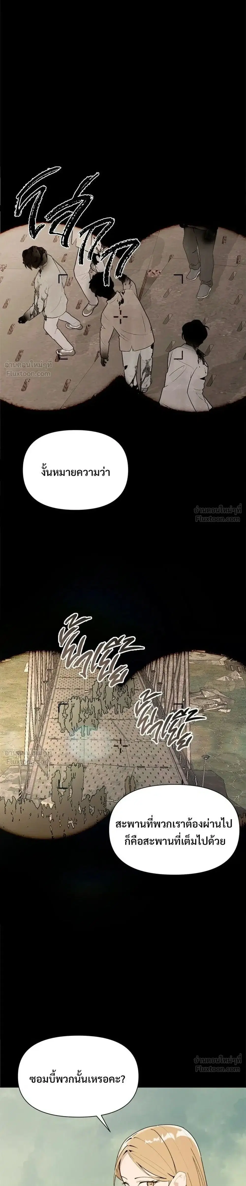 The Postman Walking Through the Apocalypse ตอนที่ 21 หน้า 1