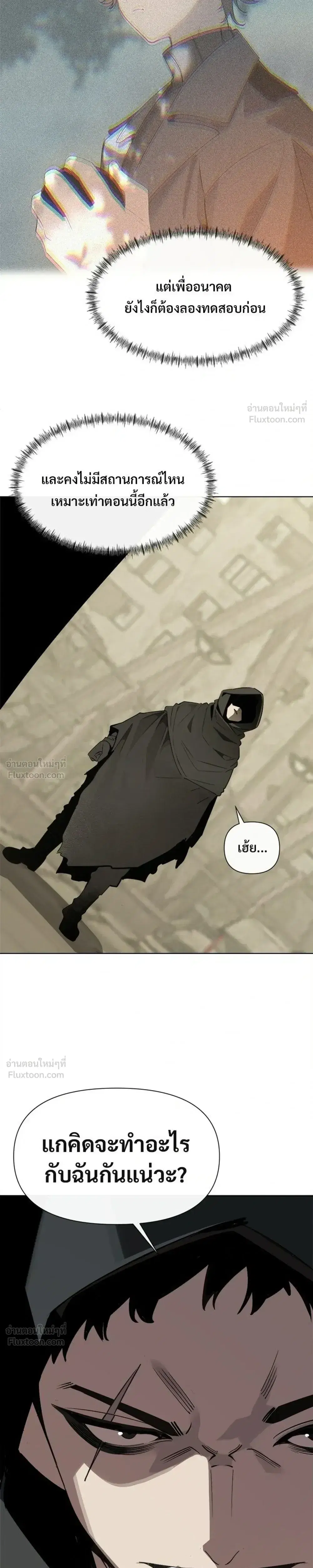 The Postman Walking Through the Apocalypse ตอนที่ 23 หน้า 3
