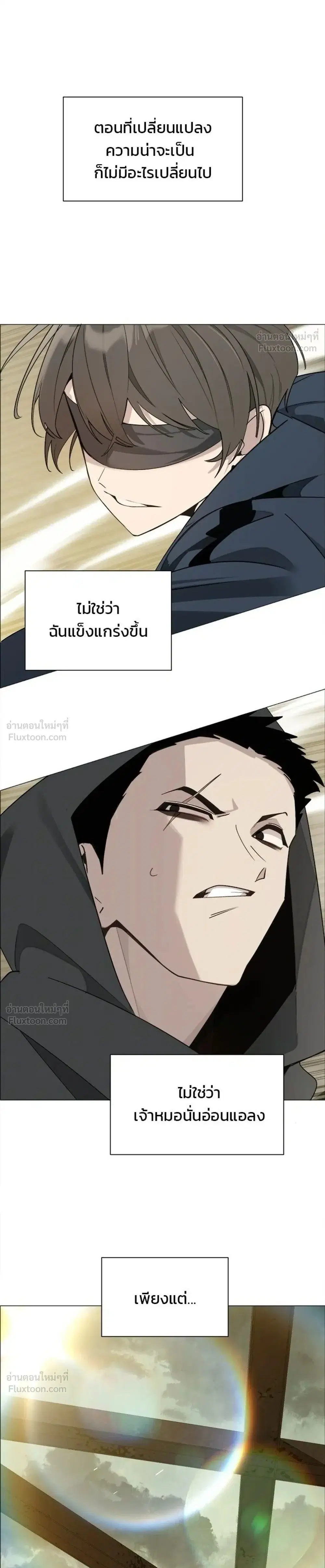 The Postman Walking Through the Apocalypse ตอนที่ 24 หน้า 1
