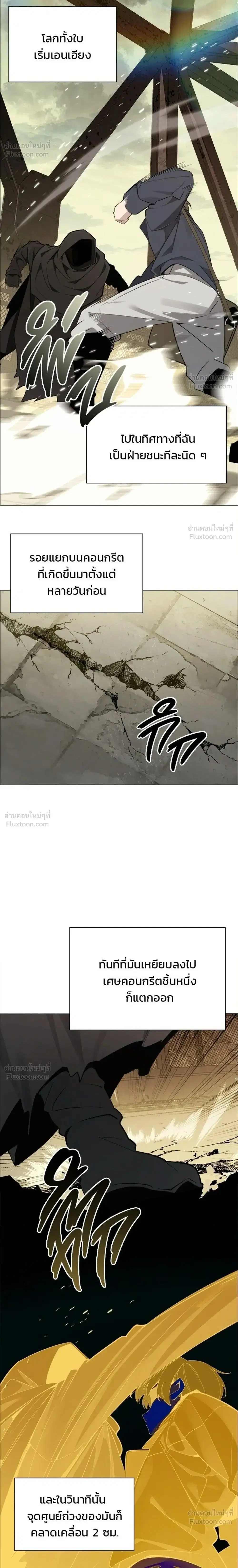 The Postman Walking Through the Apocalypse ตอนที่ 24 หน้า 2