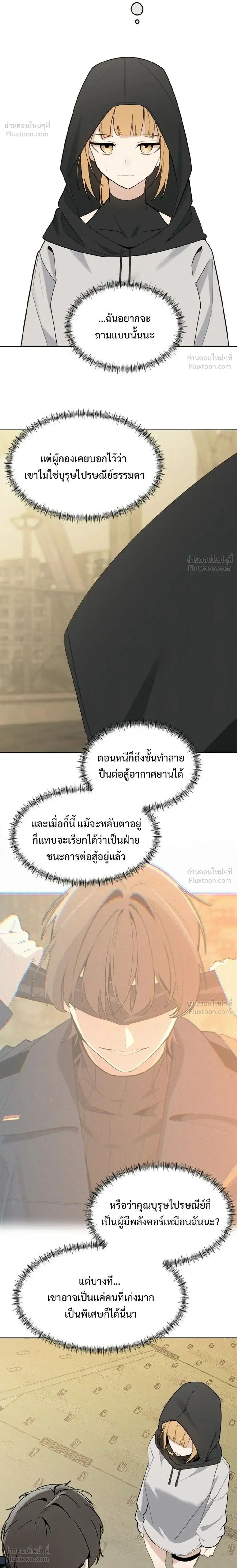 The Postman Walking Through the Apocalypse ตอนที่ 25 หน้า 2