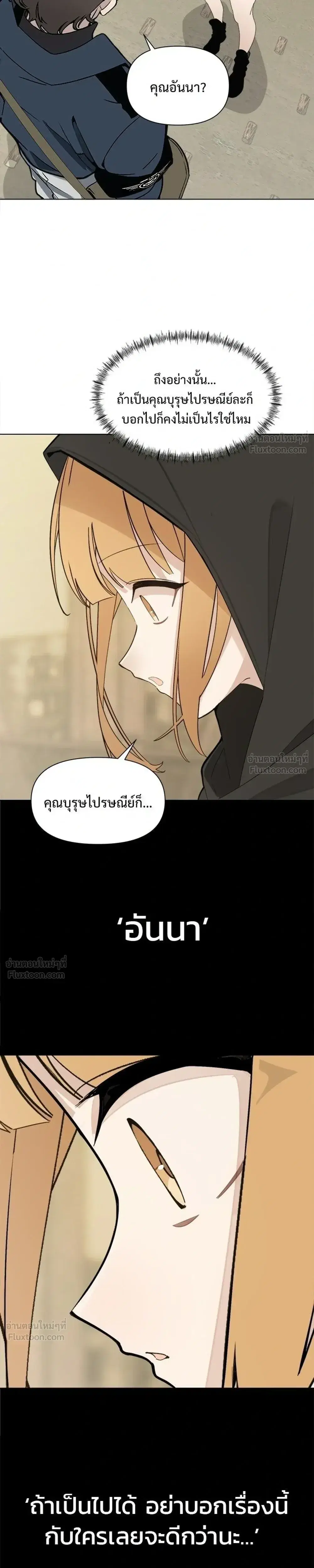 The Postman Walking Through the Apocalypse ตอนที่ 25 หน้า 3