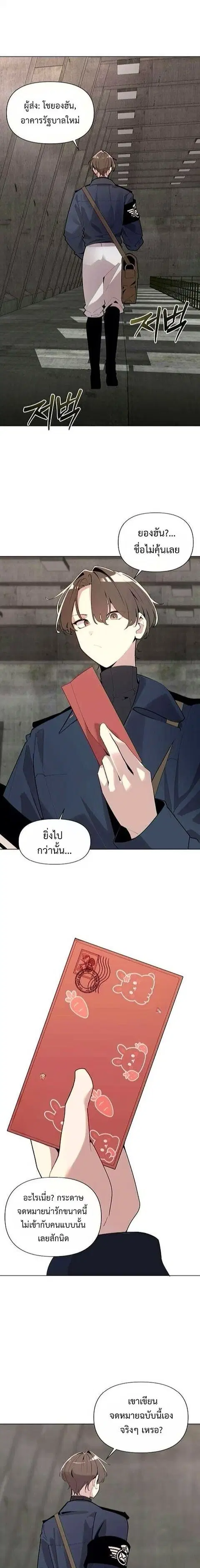 The Postman Walking Through the Apocalypse ตอนที่ 6 หน้า 1