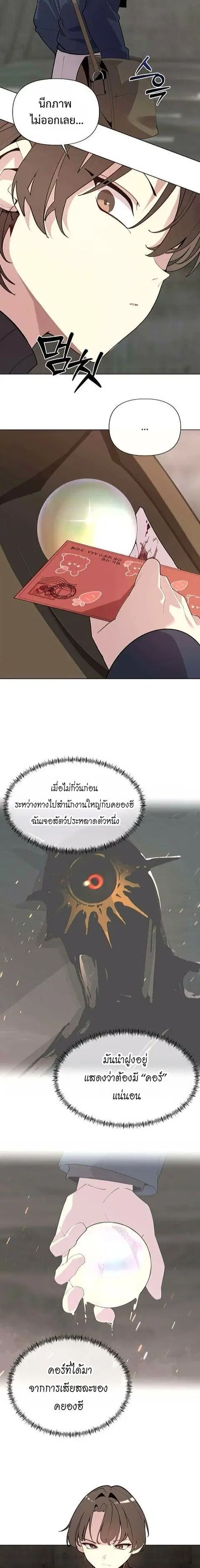 The Postman Walking Through the Apocalypse ตอนที่ 6 หน้า 2