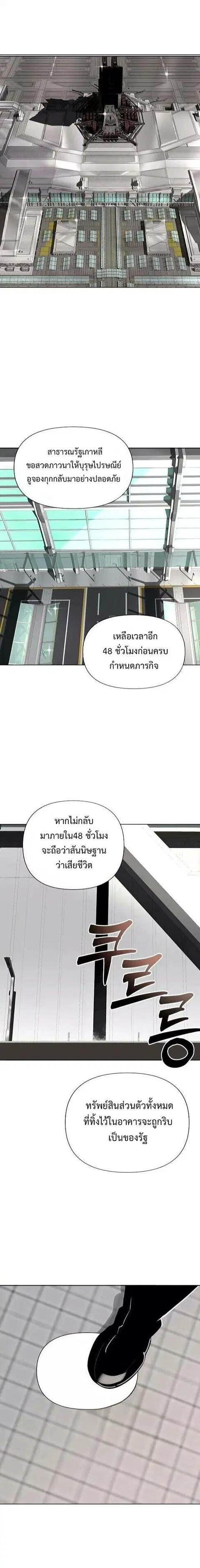 The Postman Walking Through the Apocalypse ตอนที่ 7 หน้า 1