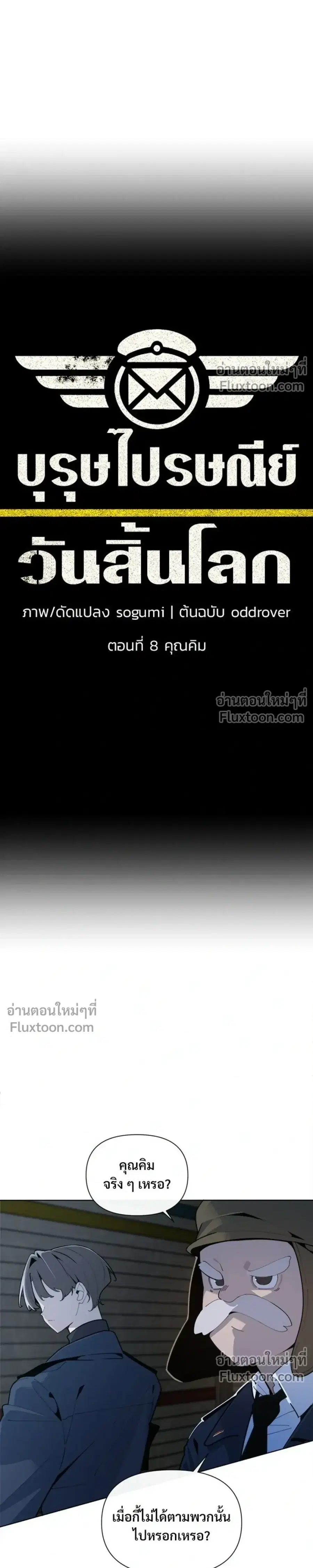 The Postman Walking Through the Apocalypse ตอนที่ 8 หน้า 3