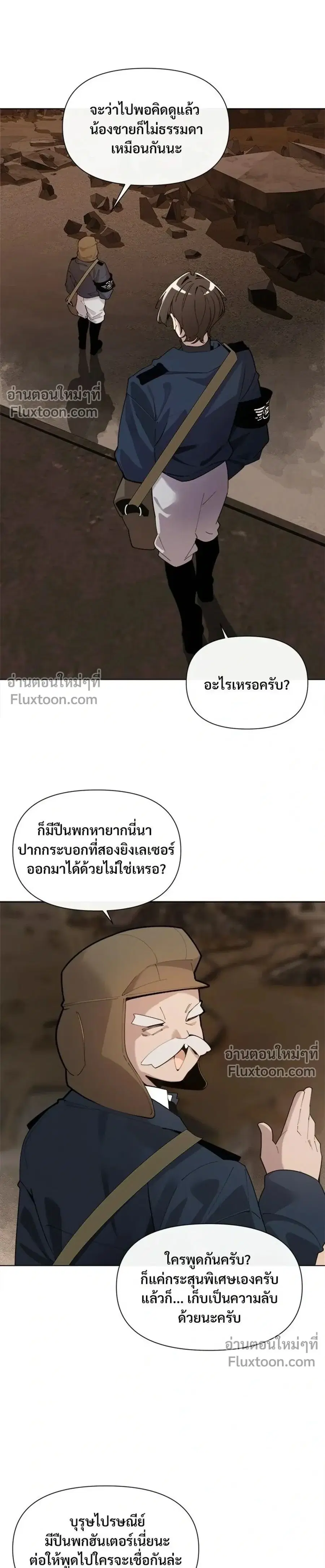 The Postman Walking Through the Apocalypse ตอนที่ 9 หน้า 1