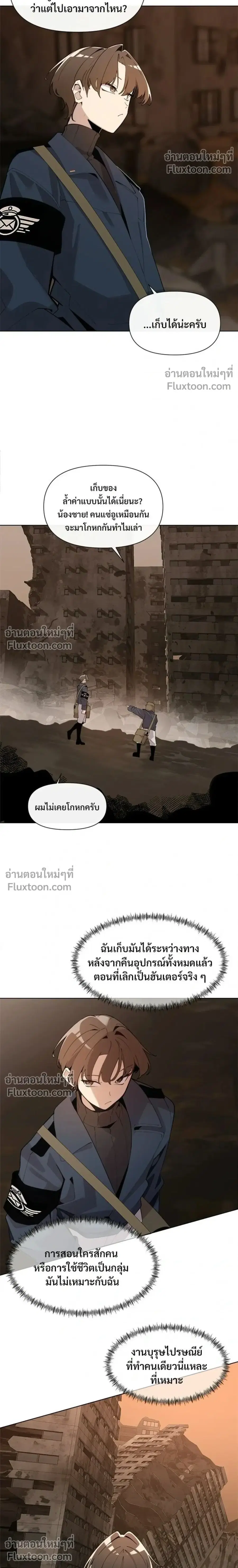 The Postman Walking Through the Apocalypse ตอนที่ 9 หน้า 2
