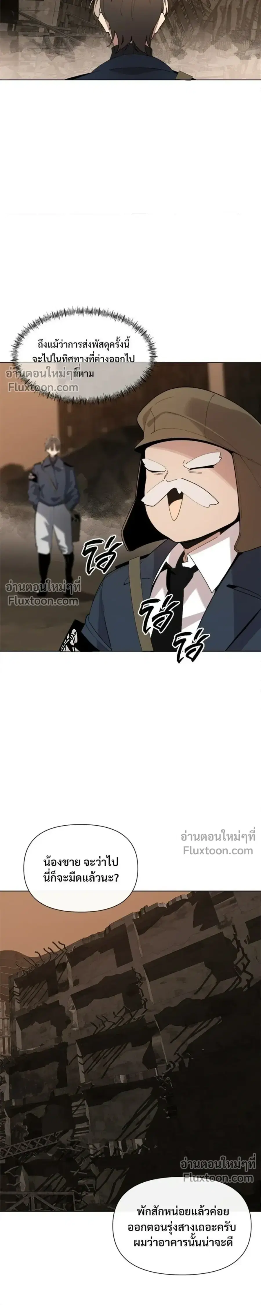 The Postman Walking Through the Apocalypse ตอนที่ 9 หน้า 3