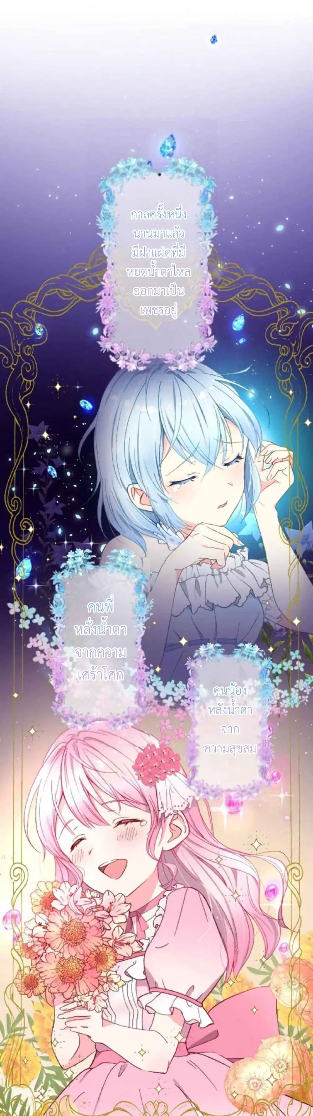 The Precious Girl Does Not Shed Tears ตอนที่ 1 หน้า 1