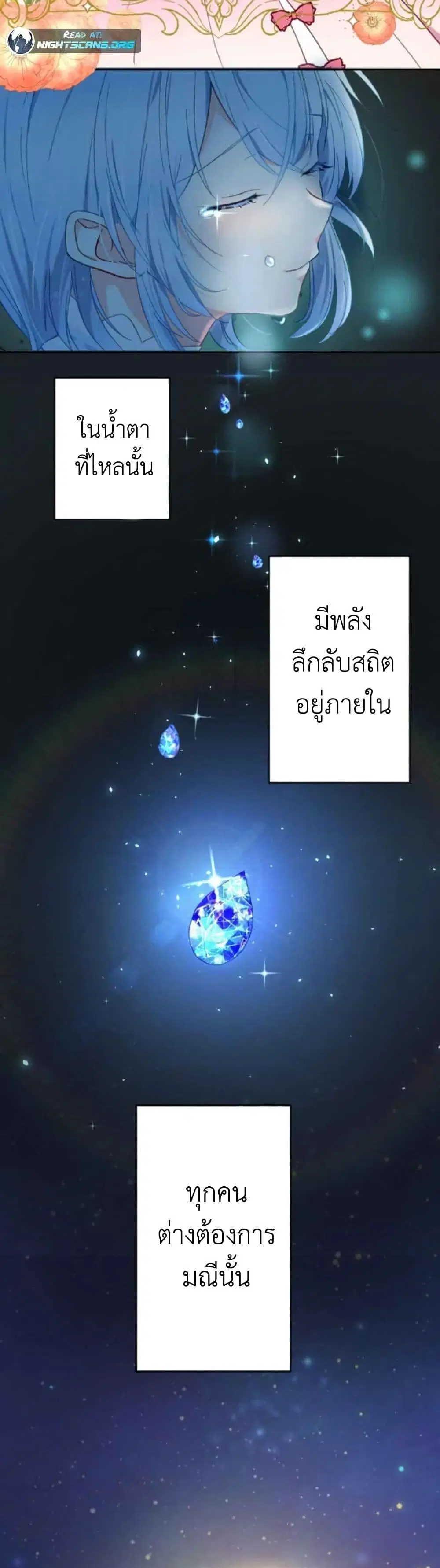 The Precious Girl Does Not Shed Tears ตอนที่ 1 หน้า 2