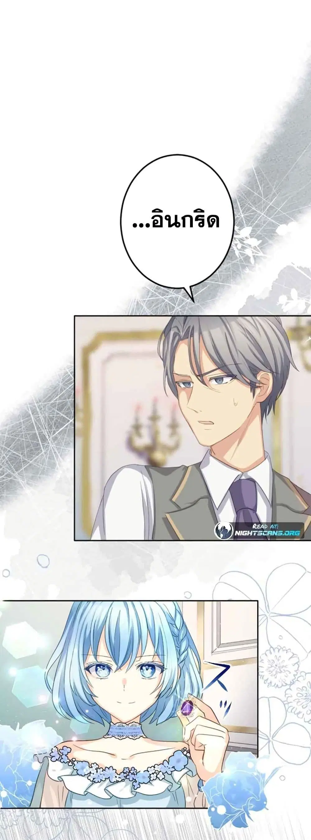 The Precious Girl Does Not Shed Tears ตอนที่ 10 หน้า 1