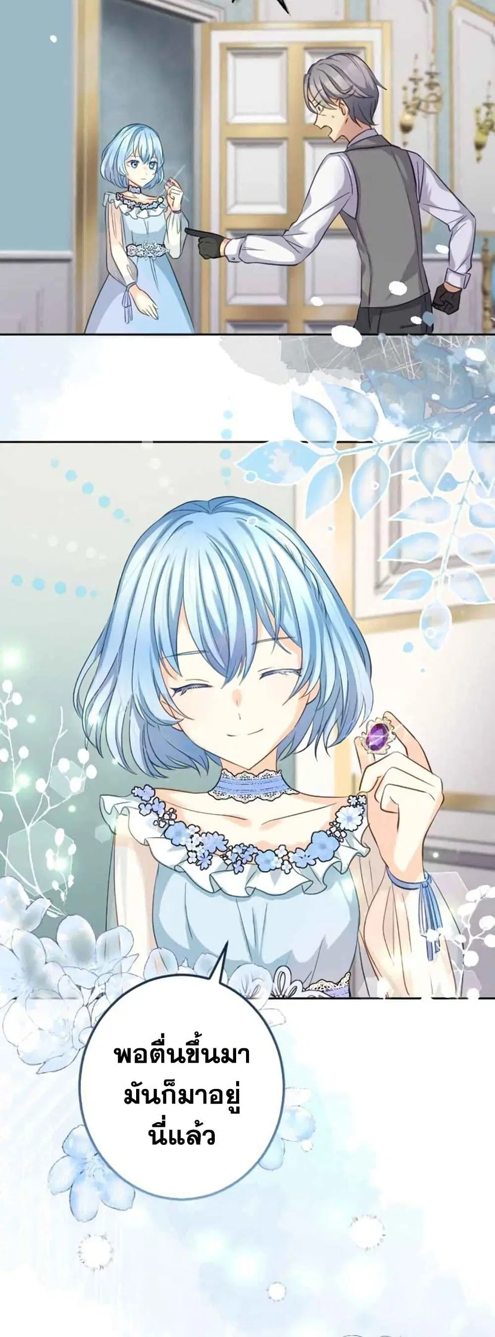The Precious Girl Does Not Shed Tears ตอนที่ 10 หน้า 3