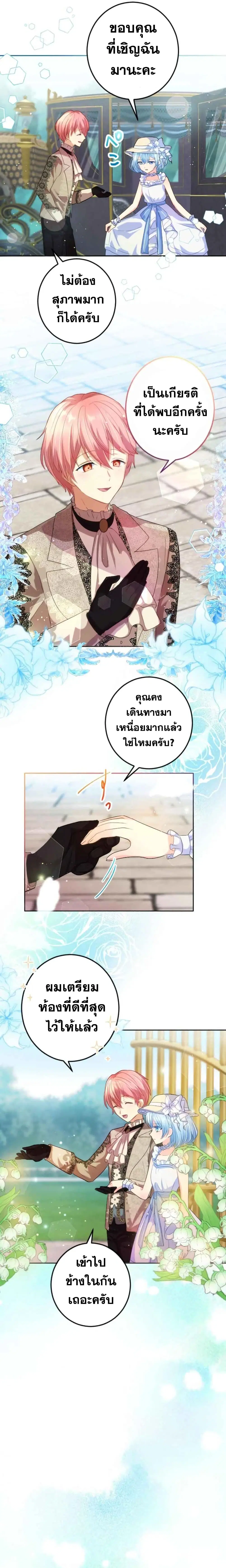The Precious Girl Does Not Shed Tears ตอนที่ 11 หน้า 3