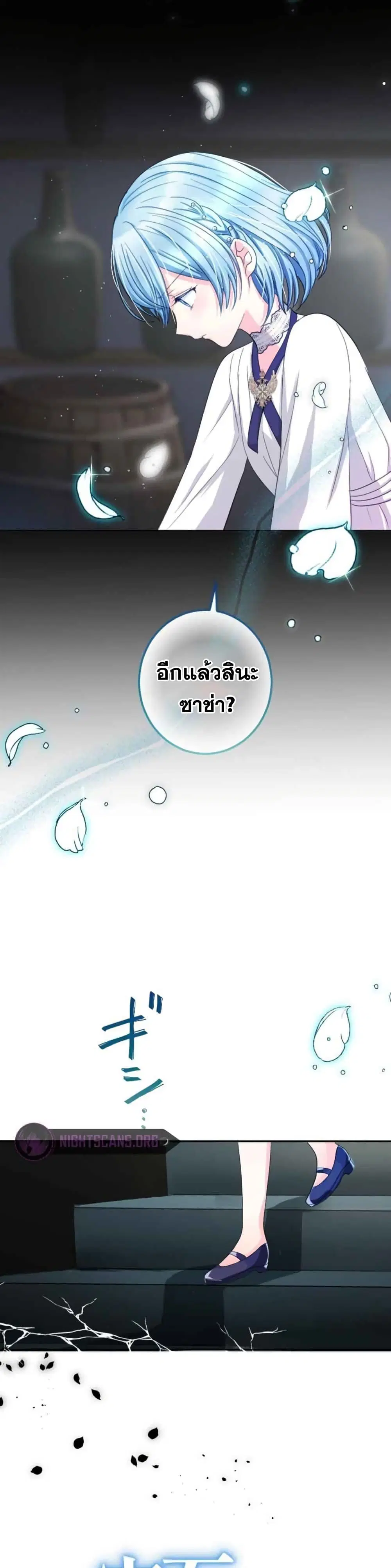 The Precious Girl Does Not Shed Tears ตอนที่ 12 หน้า 1