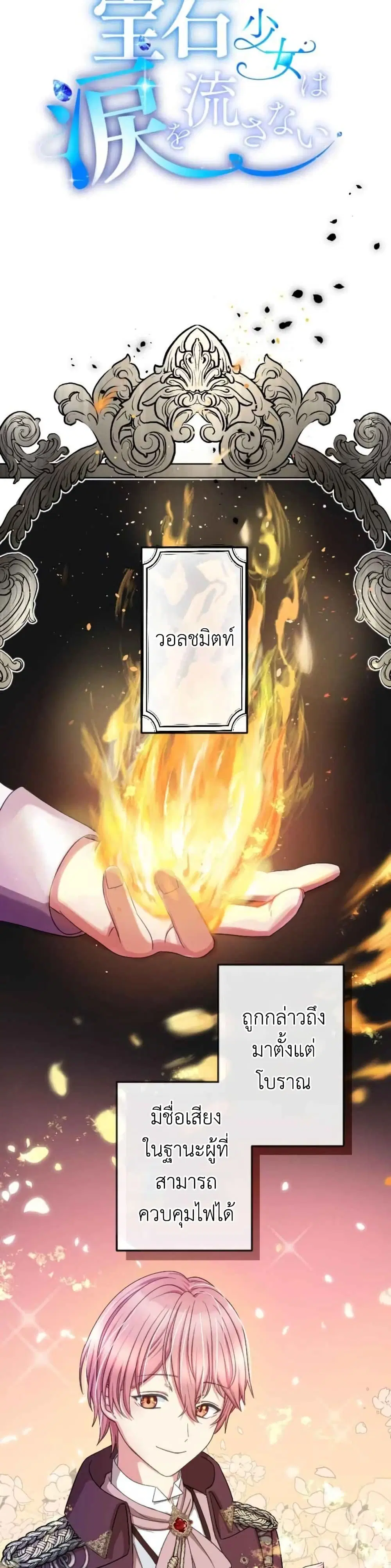 The Precious Girl Does Not Shed Tears ตอนที่ 12 หน้า 2