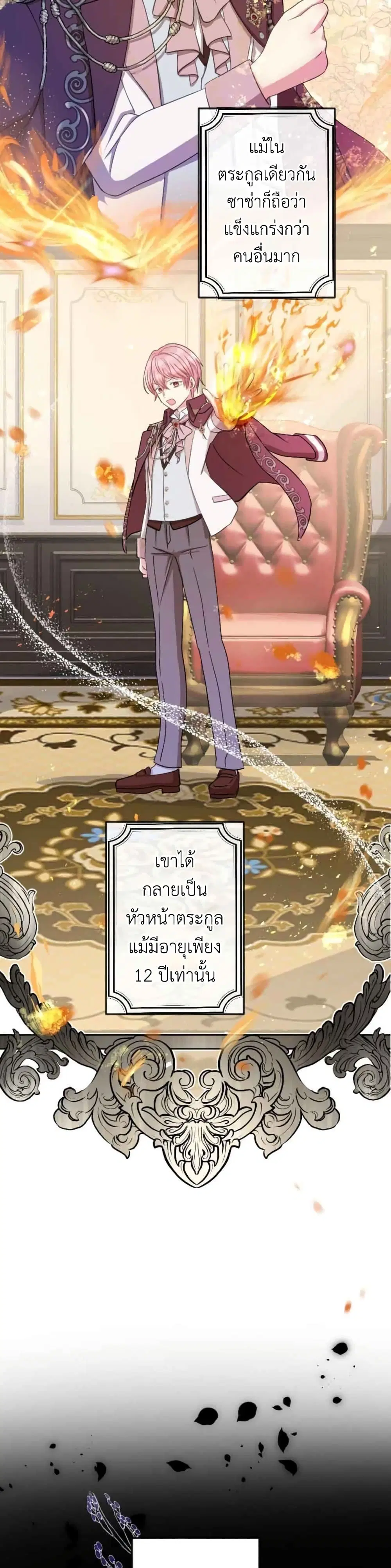 The Precious Girl Does Not Shed Tears ตอนที่ 12 หน้า 3