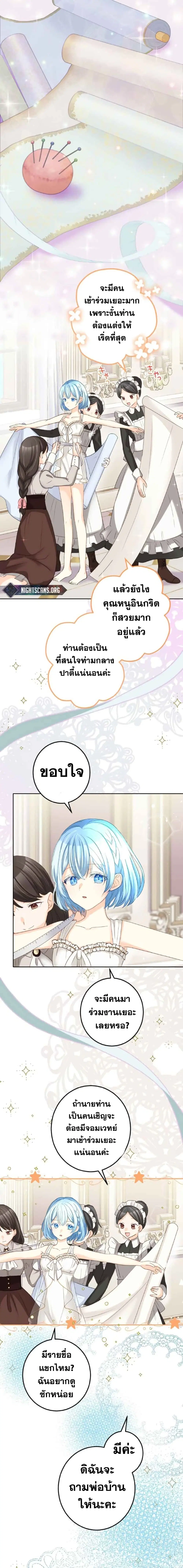 The Precious Girl Does Not Shed Tears ตอนที่ 13 หน้า 1